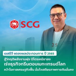 ปูนซิเมนต์ไทย จำกัด (มหาชน)